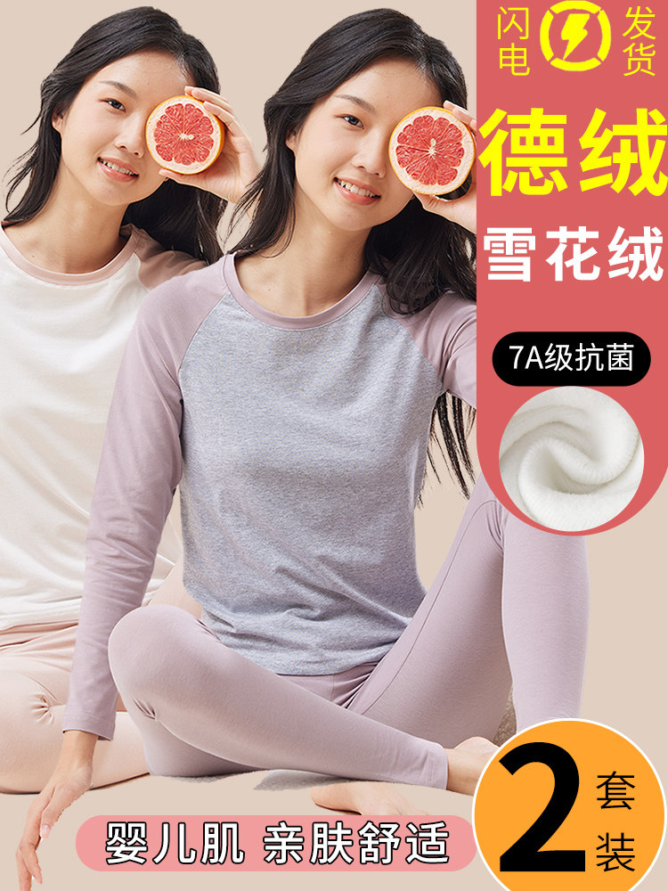 采购产品初中、高中女生保暖套装，学生秋装及长裤，青少年内衣，