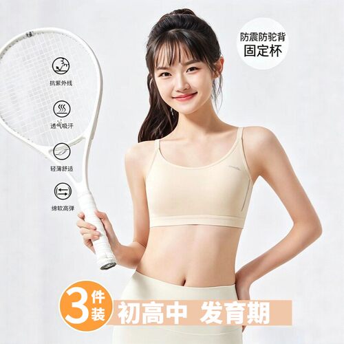 初中生内衣女学生运动文胸女背心