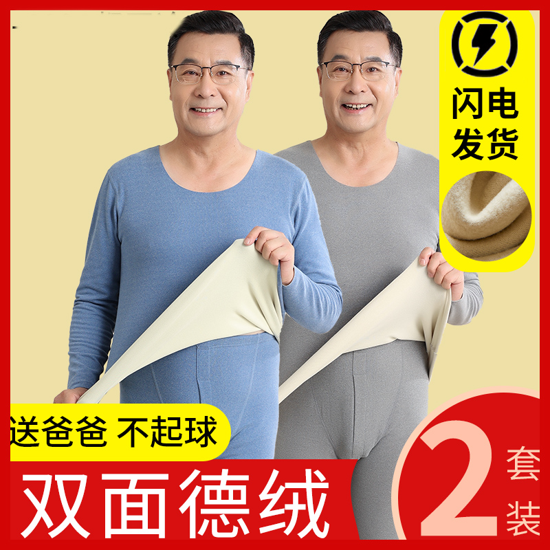爸爸中老年德绒保暖套装