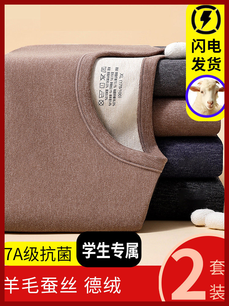 青少年德绒保暖内衣羊毛蚕丝秋衣秋裤套装男大童初中高中学生冬季,女士内衣/男士内衣/家居服,保暖套装,淘宝优惠券,粉丝福利购,淘宝优惠卷