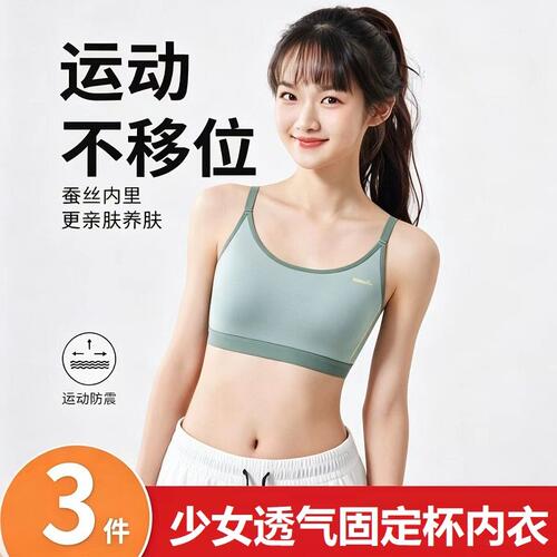 少女文胸学生运动内衣初中高中生