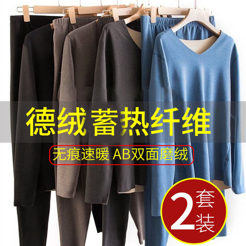 男士双面德绒保暖内衣