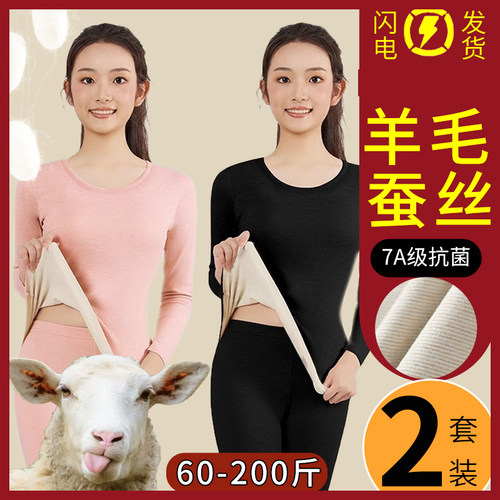少女德绒羊毛蚕丝保暖套装