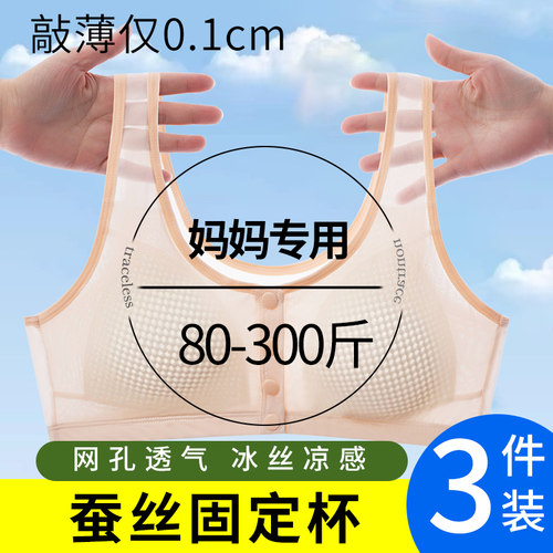 夏季妈妈蚕丝固定杯透气网孔内衣
