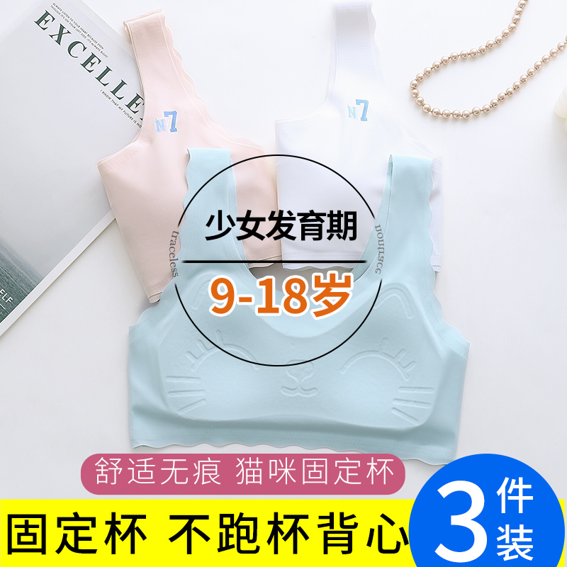 猫咪固定杯少女文胸运动不上滑