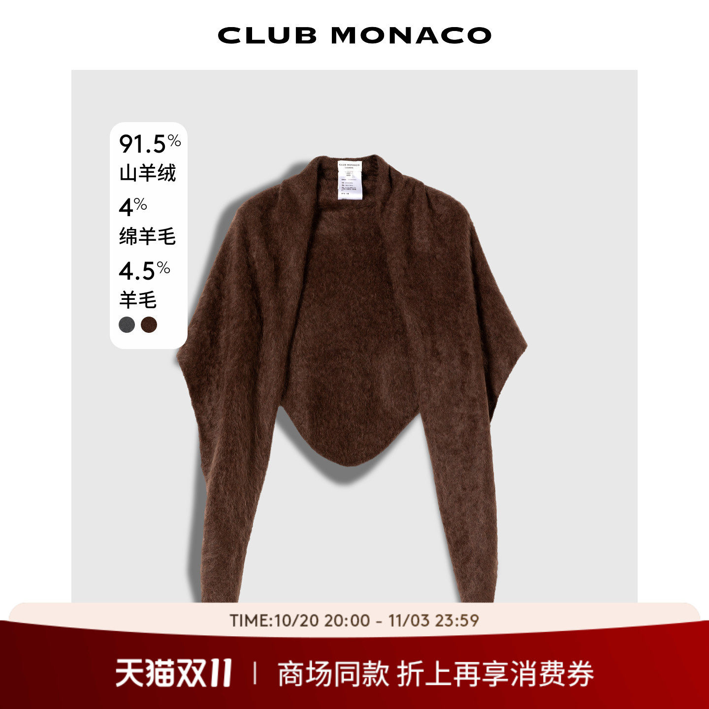 【山羊绒羊毛】CLUB MONACO 2026年秋冬女士老钱优雅三角披肩围巾