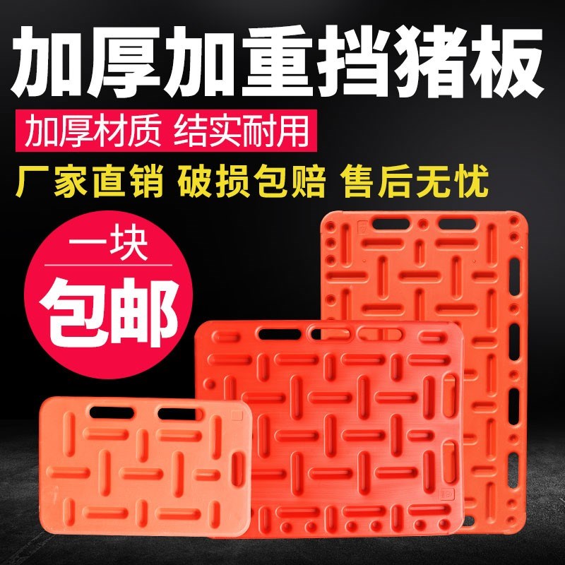 挡猪板加厚大号耐用赶猪板隔猪板轰猪板畜牧养猪设备塑料猪挡板