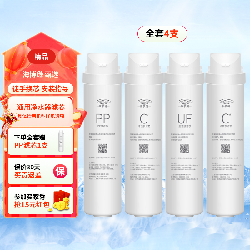 适用美的净水器滤芯华凌净水机MU136A/135B-4/138/163A-4芬享瑞S1