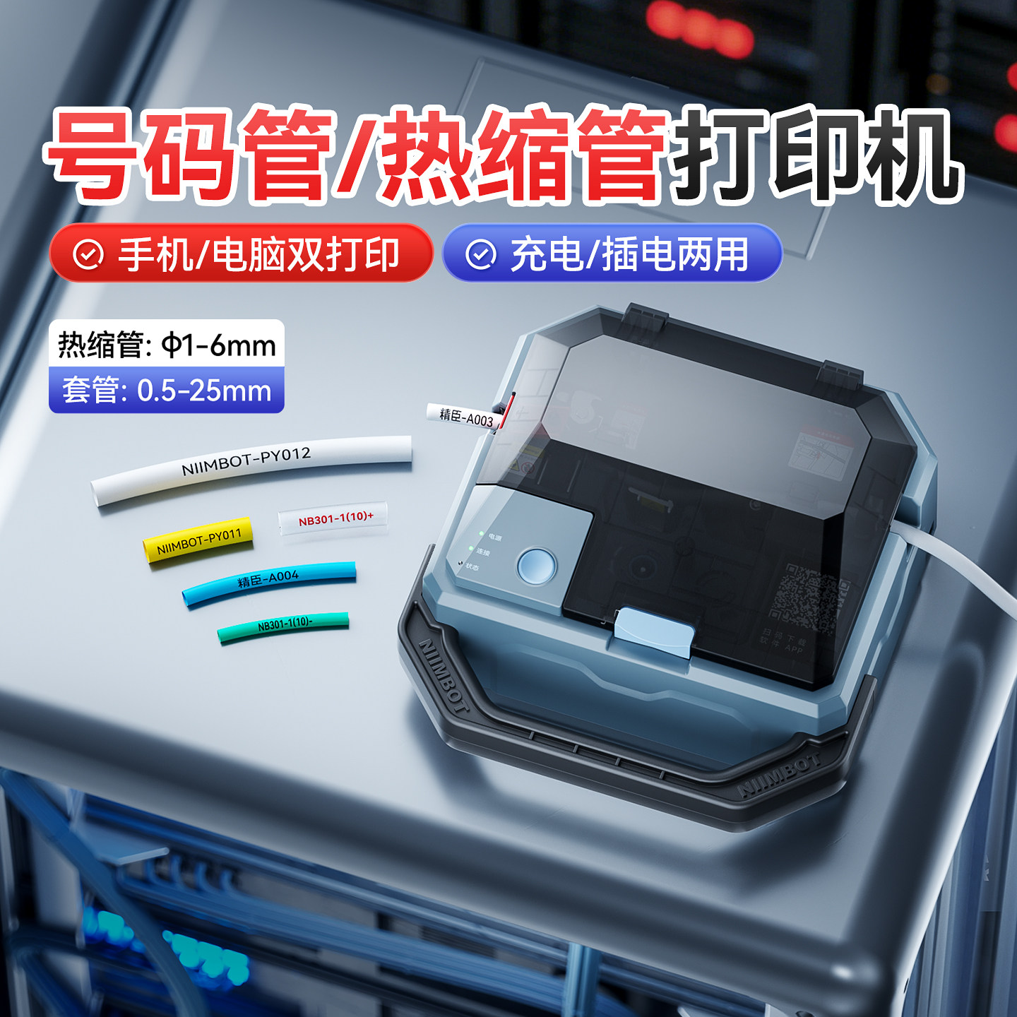 精臣C1蓝牙线号机打码机便携式大宽幅号码管打印机热缩管PVC套管线缆电气设备配电柜小型电工智能电子打号机