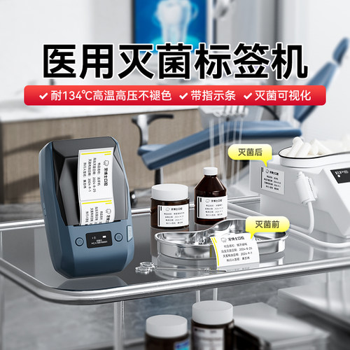 精臣M2医院医用灭菌指示标签打印机134℃变色防疫化学低高温高压蒸汽口腔消毒器械效期三联条码热转印标签机