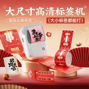 精臣B1/B1Pro新年标签打印机心想事成祝福好运贴纸发财顺利喜庆平安喜乐2026年春节氛围装饰布置封口贴小对联