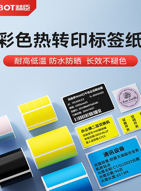 【M系 彩色】精臣M2彩色标签打印机不干胶打印纸纸设备防水PET黄色红色蓝绿彩色圆形标签贴纸