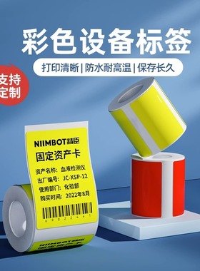 精臣Z401/B32/B50/B50W黄色标签贴纸红色蓝绿彩色不干胶打印纸产品设备pp合成纸防水撕不烂碳带热转印标签纸