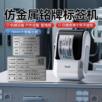 精臣M3设备铭牌标签打印机哑银拉丝银配电柜标识牌仿金属标牌贴纸防水机械器设备工业级固定资产热转印标签机
