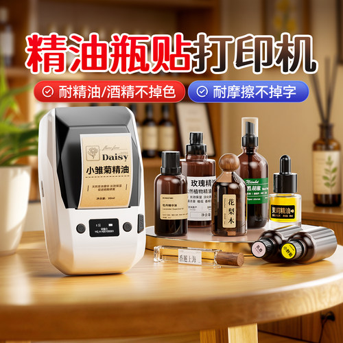 精臣M2精油标签打印机芳疗师调香美容院精油瓶身盖香精香水小样试用分装圆形贴纸防水酒精不掉色热转印标签机