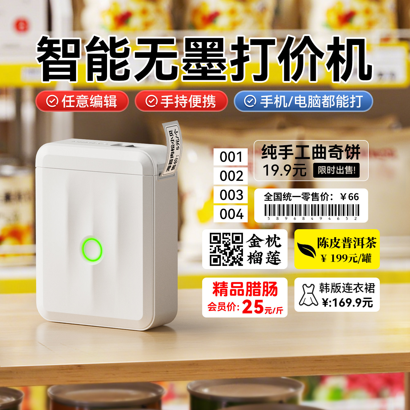 精臣D110打码机价签打价机小型冰箱冷冻标价机超市商品食品生产日期编号打码器服装女装店打价格标签机打码枪