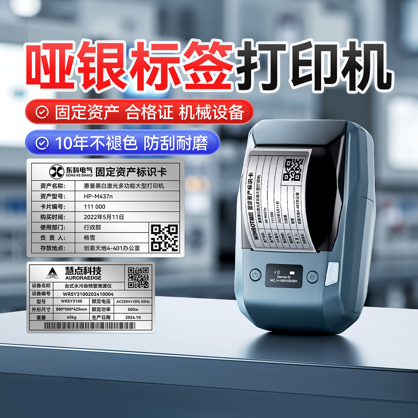 精臣M2哑银热转印标签打印机固定资产机器械设备铭牌合格证亚银彩色不干胶贴纸办公档案盒物料标识小型标签机