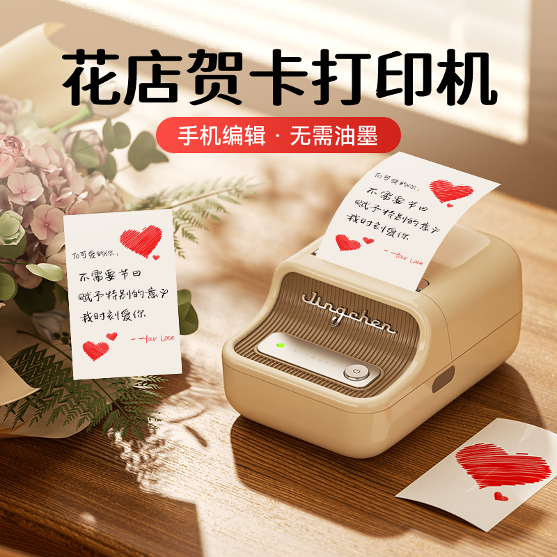 精臣B21pro鲜花店贺卡打印机小卡片蛋糕生日祝福语二维码花艺绿植养护蓝牙便携小型标签打印机商标花店标签机