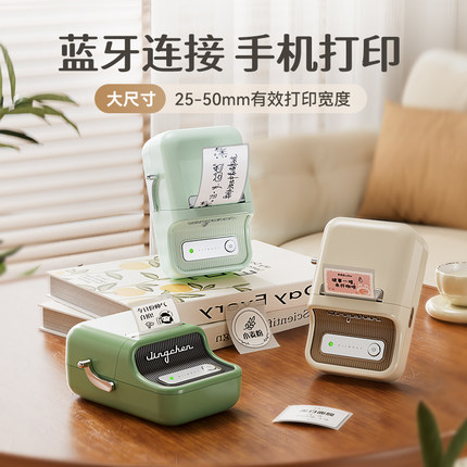 精臣B21家用智能标签打印机可连手机图片打印不干胶防水贴纸繁体小型二维码食品生产日期配料表姓名贴标签机