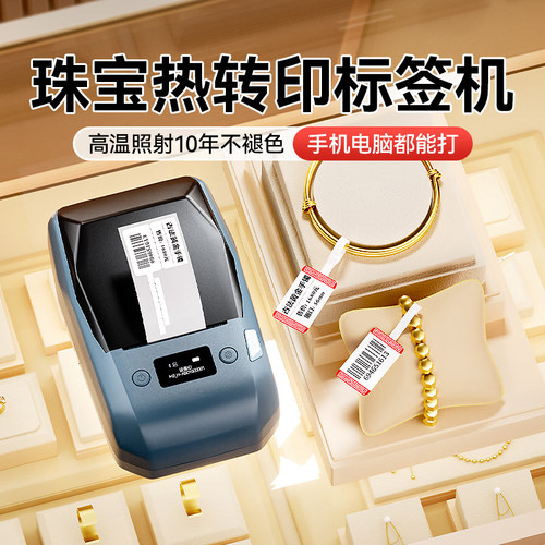 精臣M2热转印珠宝标签打印机首饰品标签吊牌手持小型蓝牙手串手镯玉器翡翠黄金白银饰品玉石文玩打价格标签机
