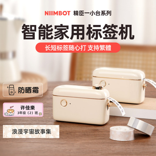 精臣一小台H1智能家用标签打印机