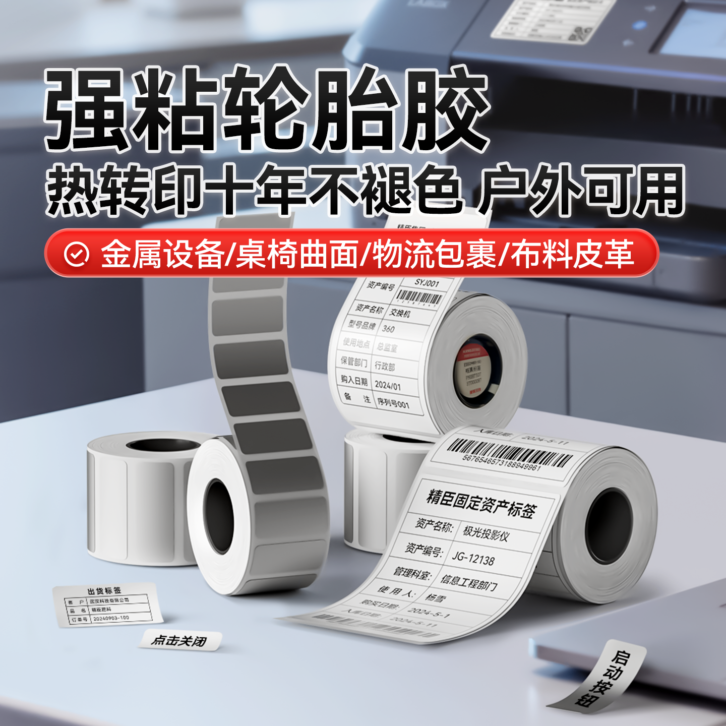 【M系 强粘】精臣M2/M3/B32强粘标签编织袋蛇皮袋吨袋专用高粘度PP合成纸超强超粘撕不掉防水防油不干胶贴纸