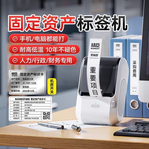 精臣M3热转印办公标签打印机固定资产二维码标示贴卡片大尺寸标签机手持小型文件夹档案盒侧面不干胶打印机