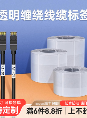【热转印 缠绕】精臣M2/Z401/B32透明缠绕线缆标签纸透明磨砂覆盖布线包裹式保护膜线防水网线电缆套管粘贴纸