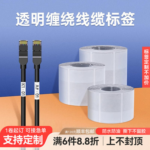 【热转印 缠绕】精臣M2/Z401/B32透明缠绕线缆标签纸透明磨砂覆盖布线包裹式保护膜线防水网线电缆套管粘贴纸