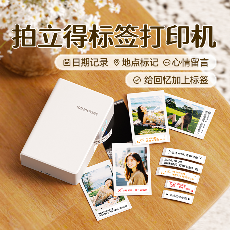 精臣N1拍立得标签打印机透明热转印DIY高清字体mini拍得立标签纸白边相纸贴纸相片纸小卡边框贴纸涂鸦便携B18