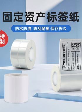 精臣B32/Z401/B50/B50W白色标签纸固定资产哑银纸设备货物图书馆标签防水PET亚银色pvc不干胶标签贴纸打印纸