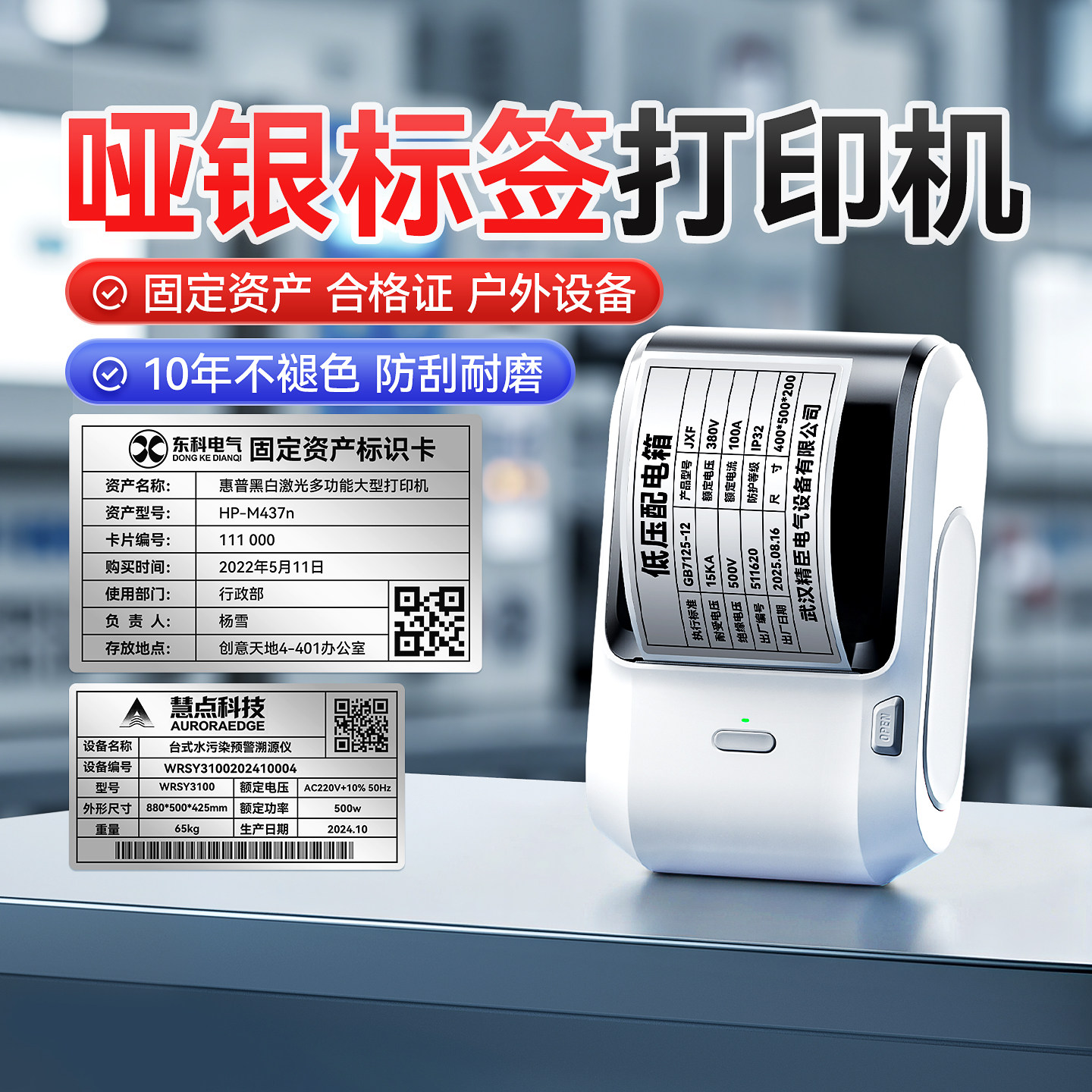 精臣M3热转印哑银标签打印机固定资产机器械设备铭牌合格证亚银彩色不干胶贴纸办公档案盒物料标识小型标签机
