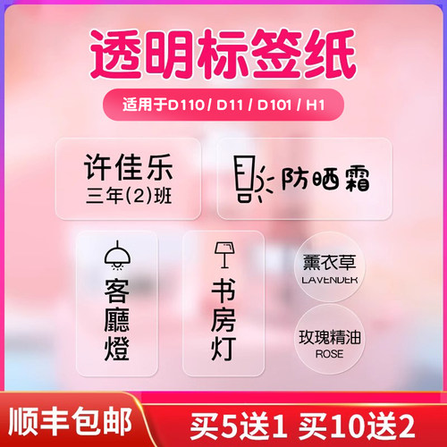 【D系透明】精臣D11/D110/D101/H1标签打印纸透明防水姓名贴不干胶贴纸幼儿园书本课本作业水杯书包防水贴纸
