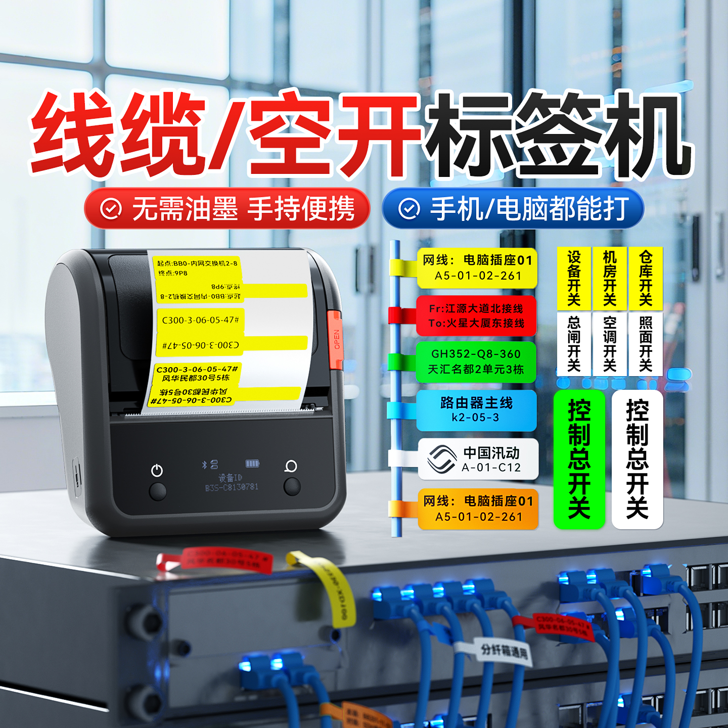 精臣B3S/B1通信线缆标签打印机移动电信电箱空开关光纤尾纤不干胶手持便携式蓝牙小型P/T刀型工程网线标签机