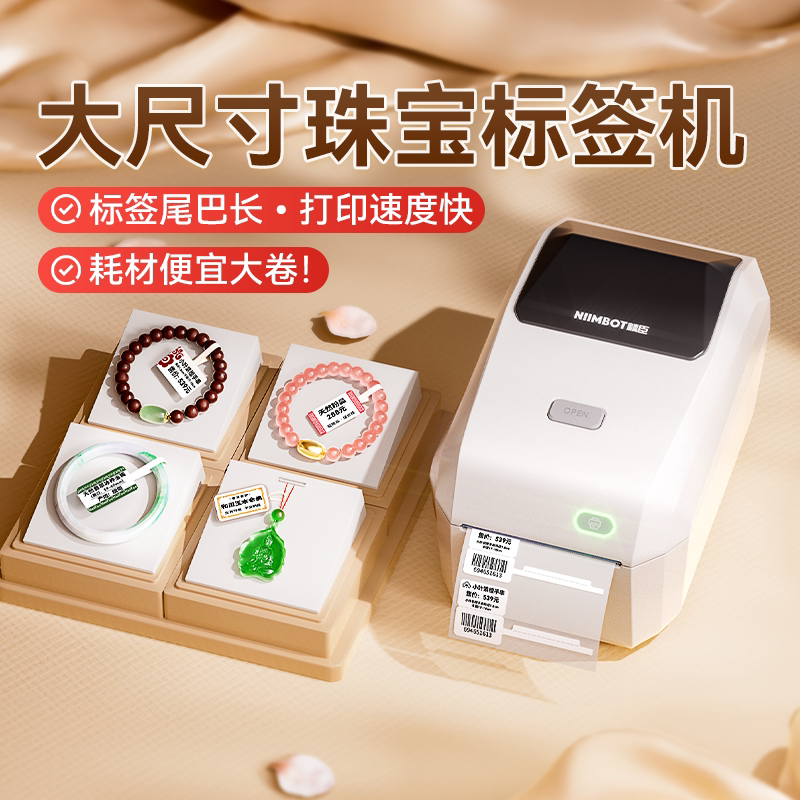 精臣K3珠宝标签打印机首饰吊牌文玩手串条码手镯项链手表饰品玉石翡翠黄金眼镜店打价格快递面单打码机打印机