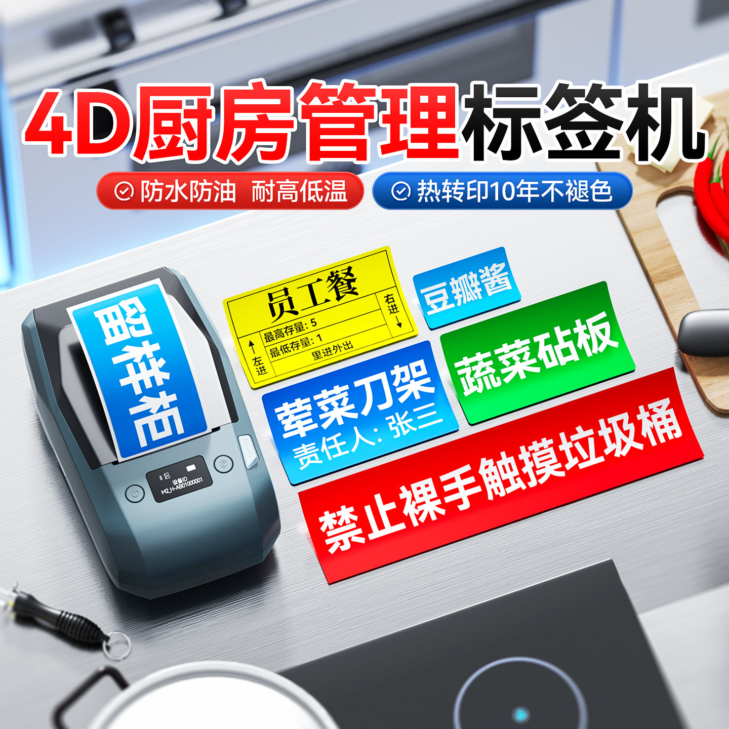 精臣M2标签打印机4d厨房后厨6s管理标识牌效期酒店餐饮食堂价格菜品牌彩色食品安全分类热转印不干胶防水贴纸