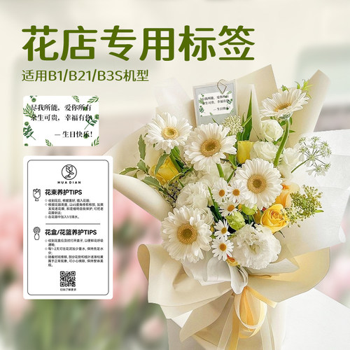 花店贺卡标签防水标签机精臣