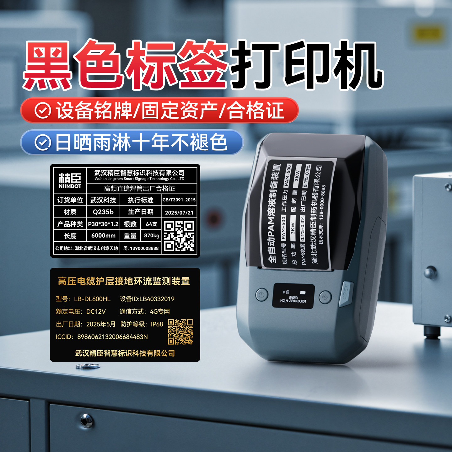 精臣M2黑色标签打印机哑银标识牌铭牌设备亚银标牌合格证机械器定制工业级办公固定资产精油食品热转印标签机