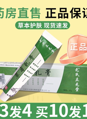 立元堂草本小乳膏蚊虫叮咬痒