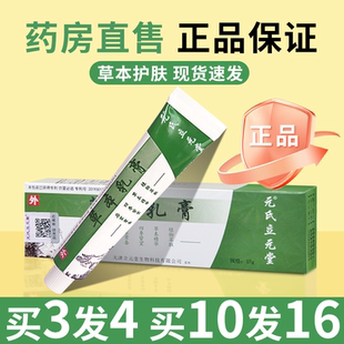 元氏立元堂草本小乳膏成人儿童宝宝皮肤抑菌膏桐昀堂正品