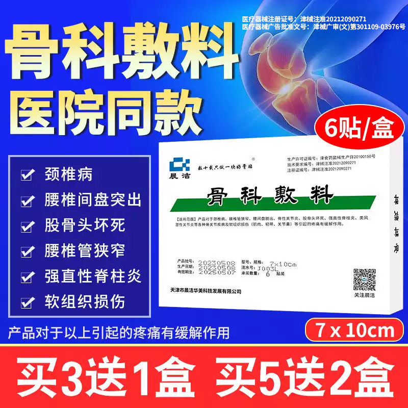 【买2送13送2】骨科敷料股骨头