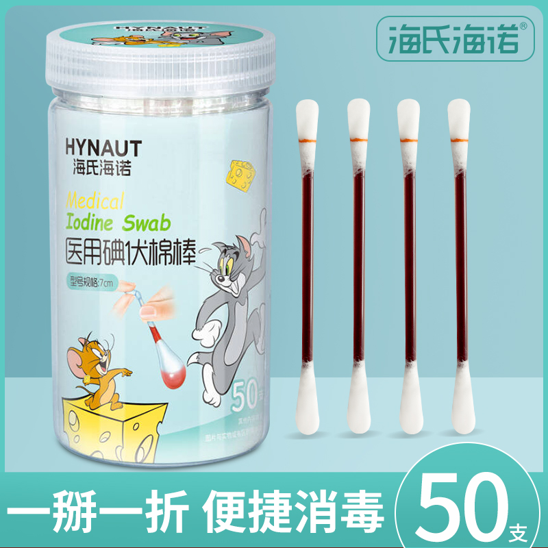 碘伏消毒液棉签独立包装