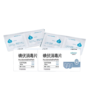 稳健医用碘伏消毒棉片一次性碘酒消毒棉伤口清洁消毒棉片单独包装
