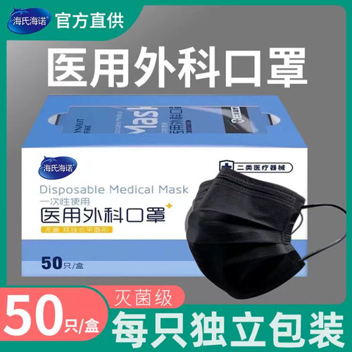 海氏海诺口罩一次性医疗外科三层
