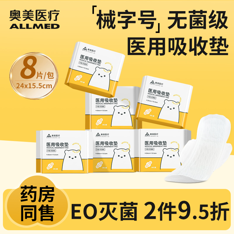 EO灭菌级械字号医用卫生巾姨妈巾