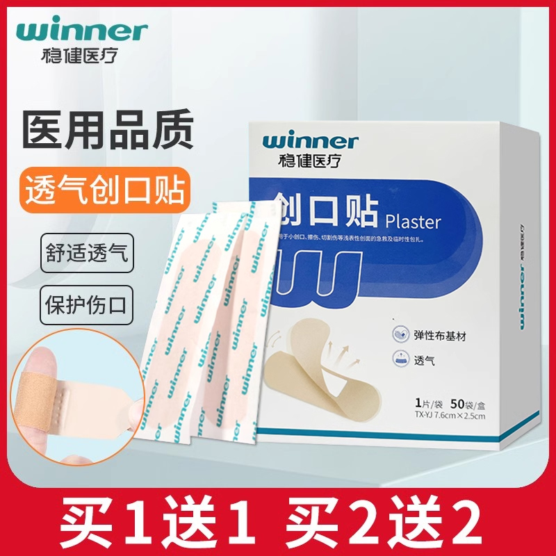 稳健创口贴透气磨脚防护家用