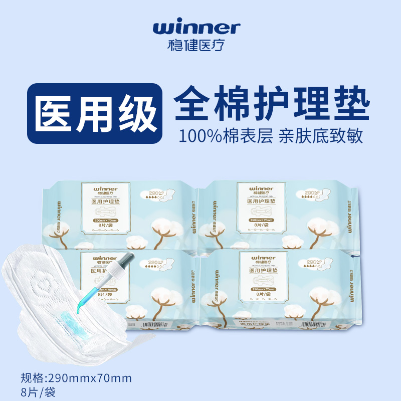 稳健医疗医用护理垫械字号姨妈巾