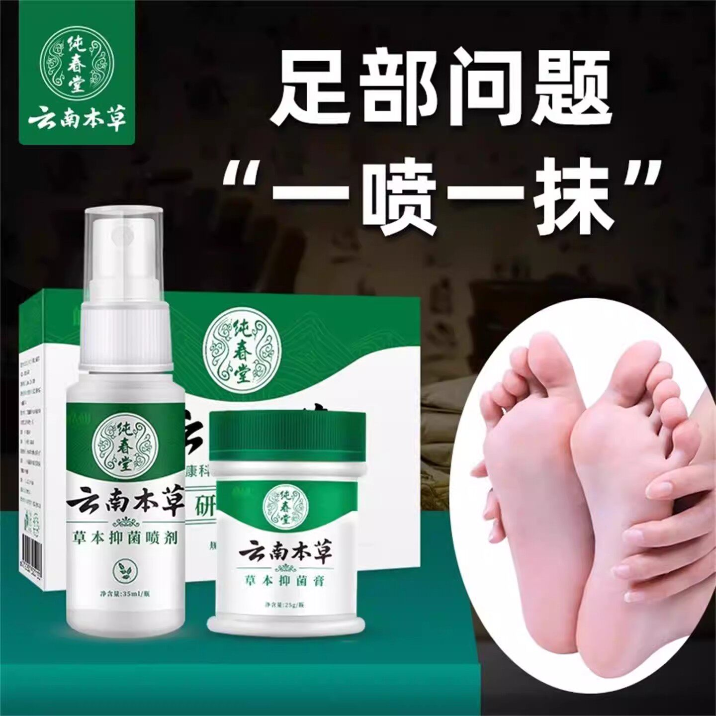 云南本草脚喷剂止痒蜕皮杀菌喷雾剂气泡足真菌感染起水泡专用官方