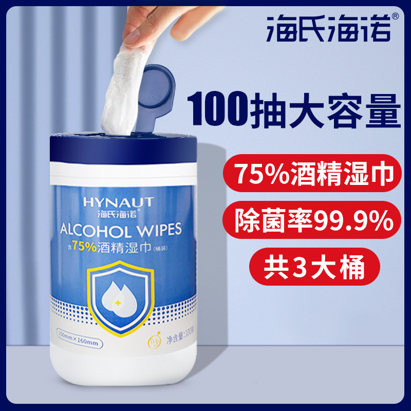 海氏海诺75度酒精湿巾桶装抽取式