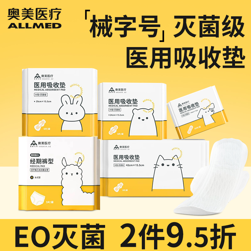 医用卫生巾EO灭菌级械字号姨妈巾